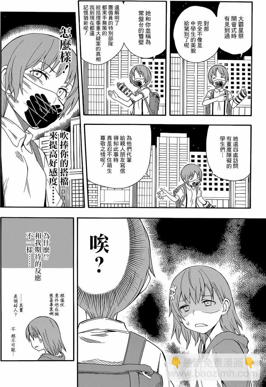 《某科学的超电磁炮》第90话 第14页