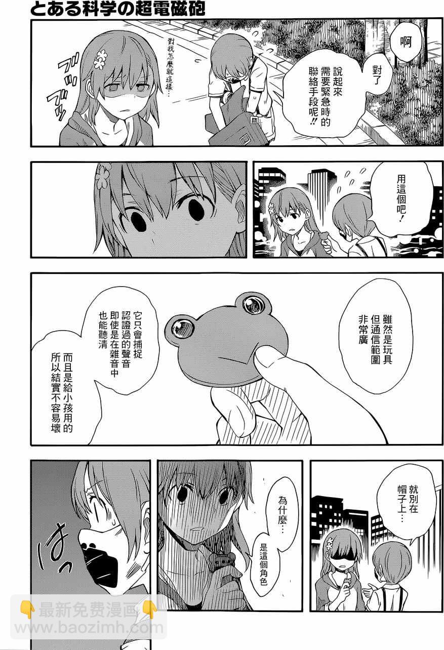《某科学的超电磁炮》第90话 第15页
