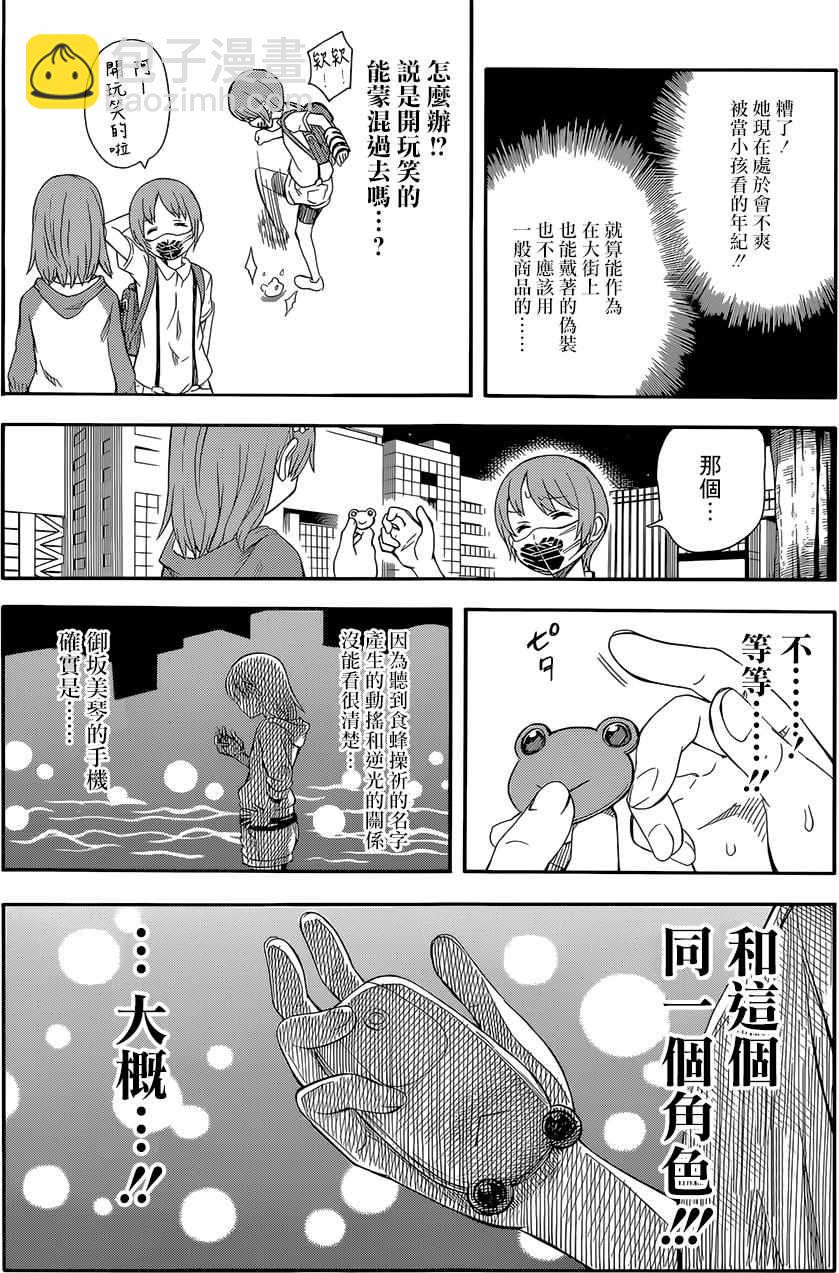 《某科学的超电磁炮》第90话 第16页