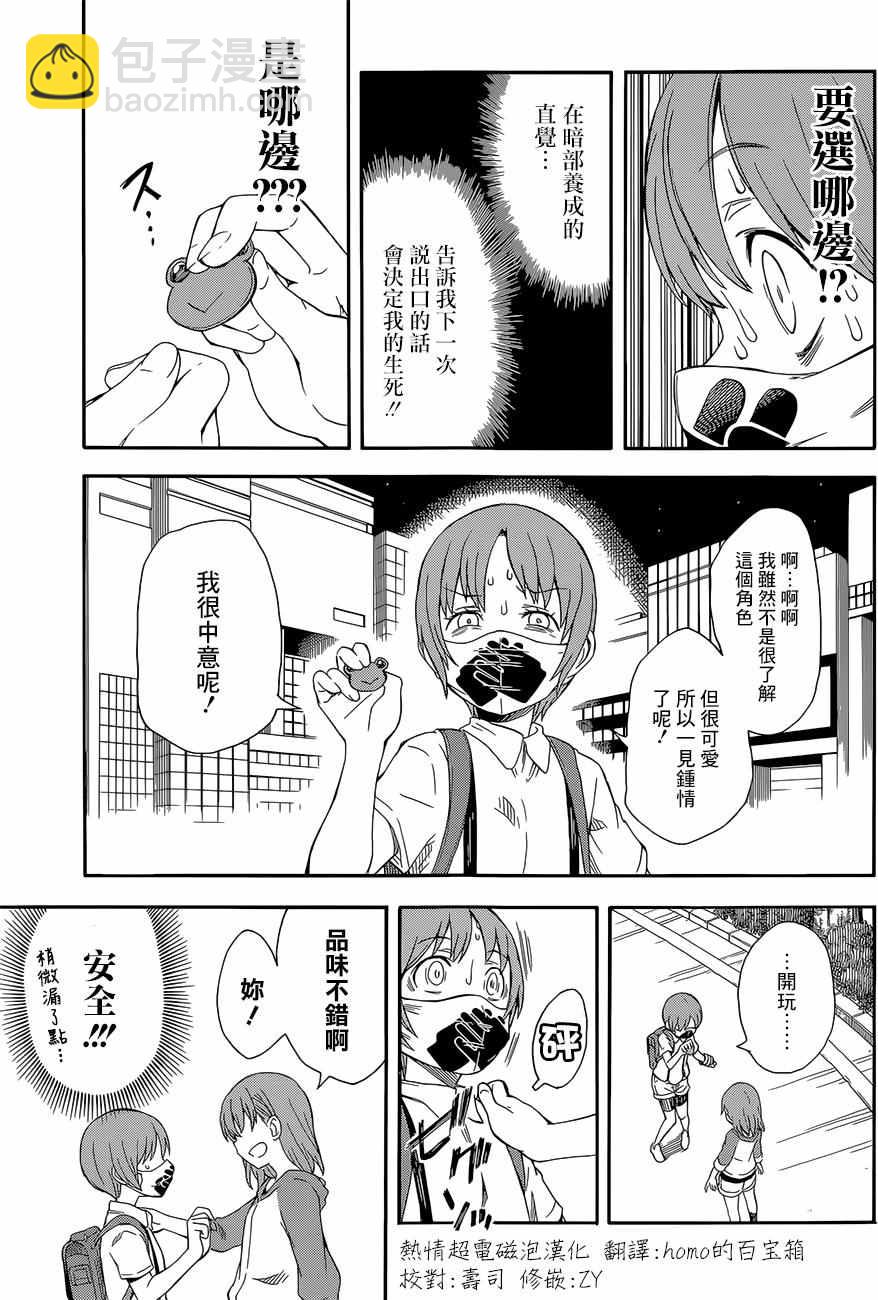 《某科学的超电磁炮》第90话 第17页