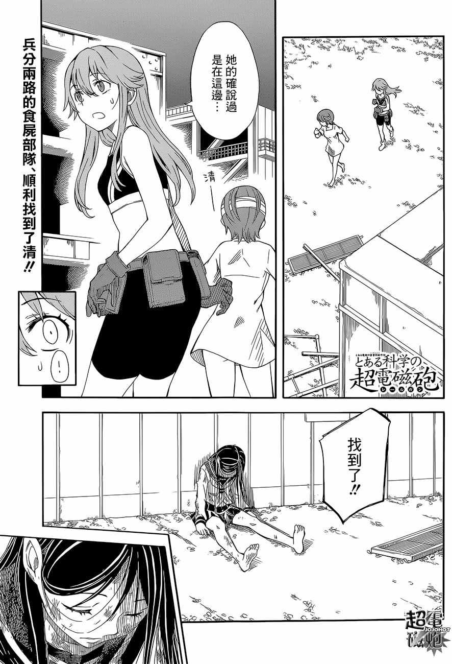 《某科学的超电磁炮》第90话 第1页