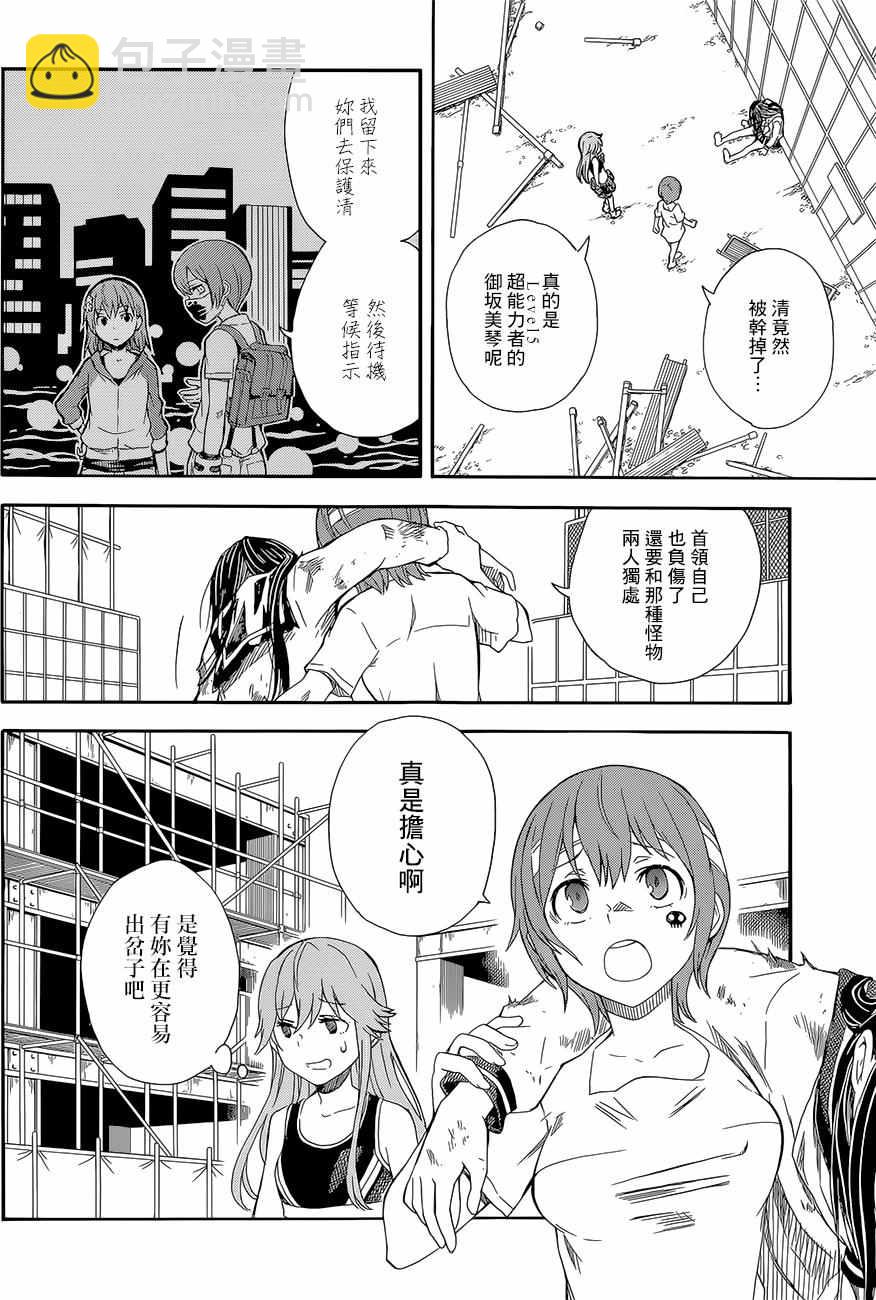 《某科学的超电磁炮》第90话 第2页