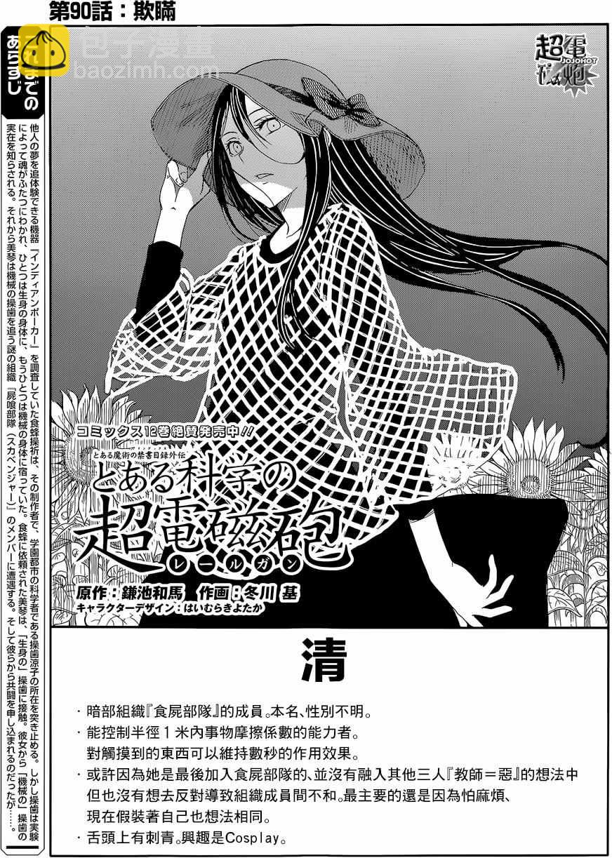 《某科学的超电磁炮》第90话 第3页