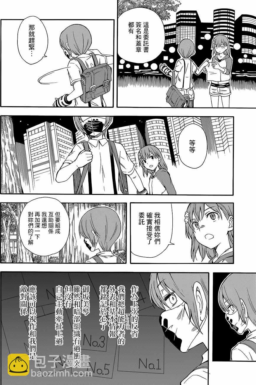 《某科学的超电磁炮》第90话 第4页