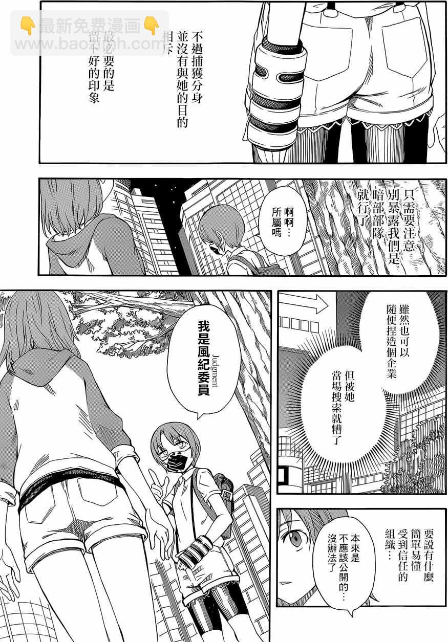 《某科学的超电磁炮》第90话 第5页