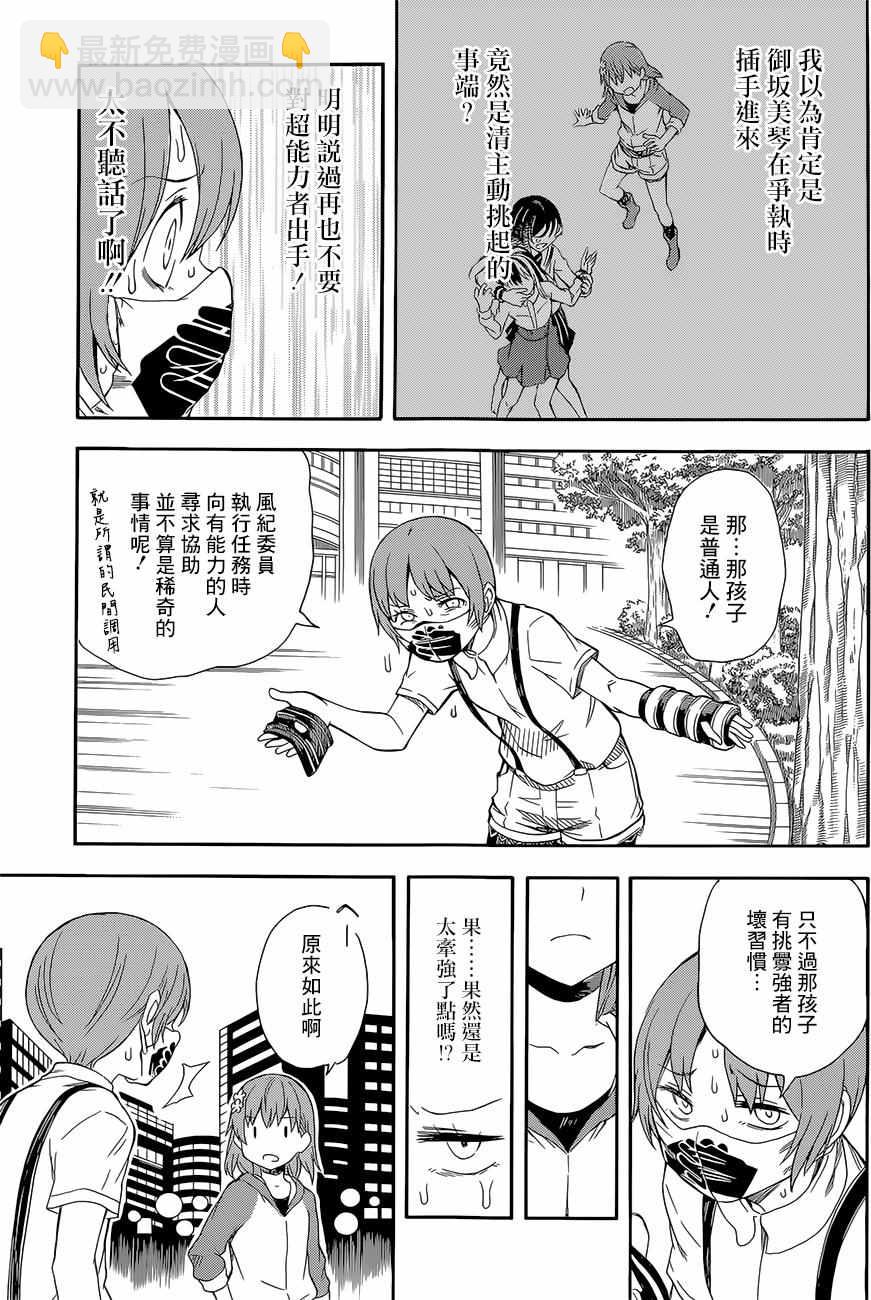 《某科学的超电磁炮》第90话 第7页