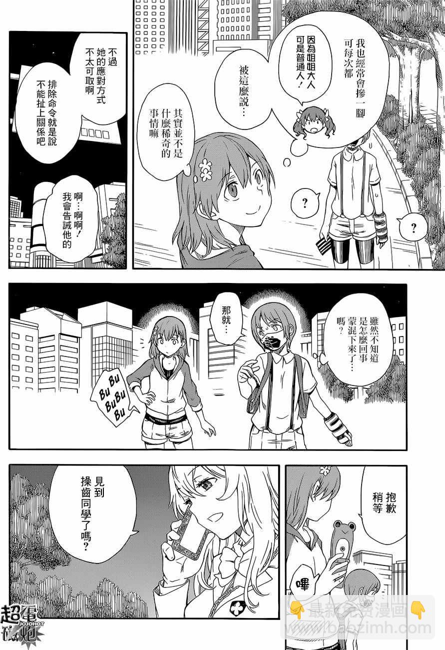 《某科学的超电磁炮》第90话 第8页