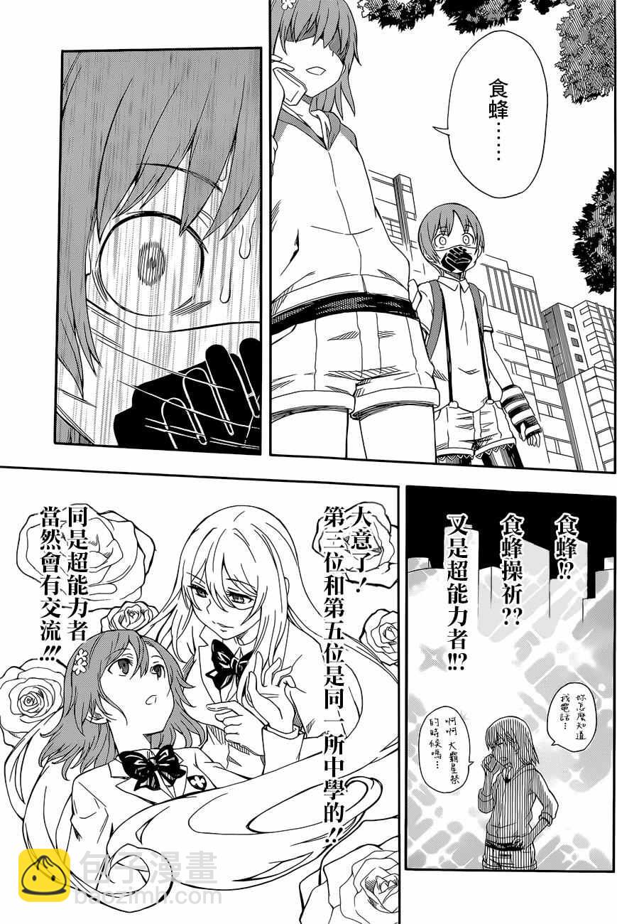 《某科学的超电磁炮》第90话 第9页