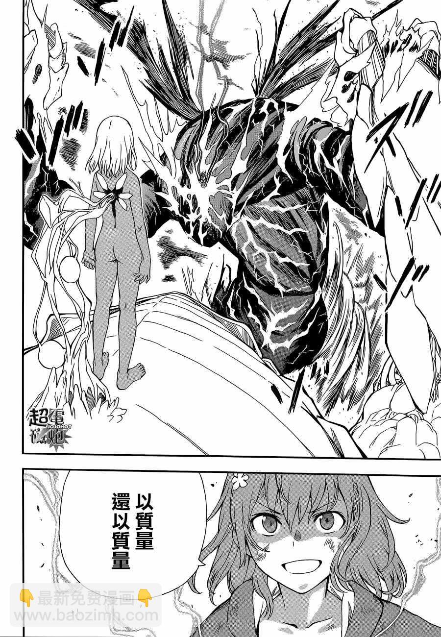 《某科学的超电磁炮》第92话 第15页