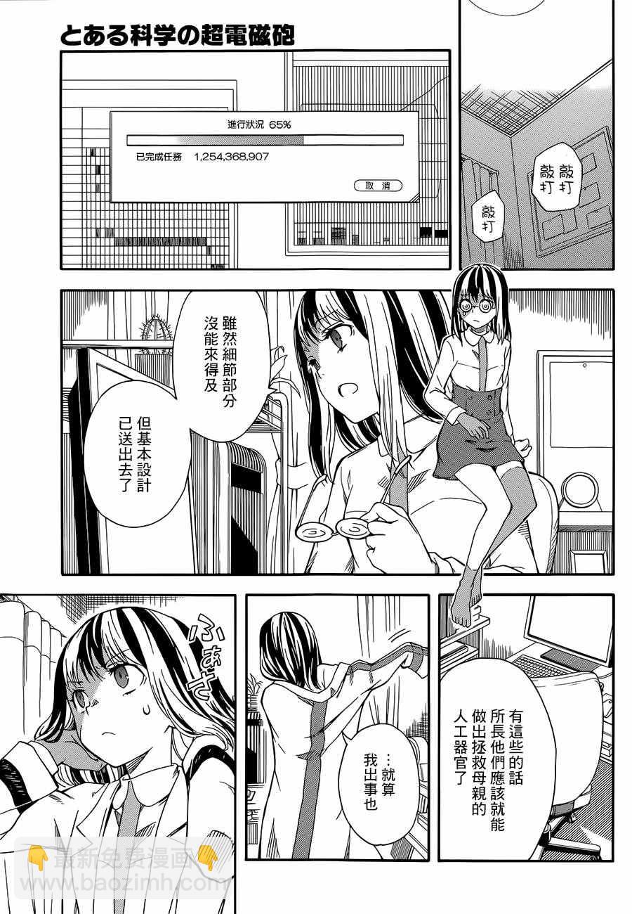 《某科学的超电磁炮》第92话 第16页