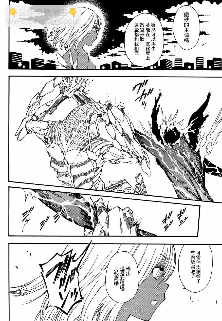 《某科学的超电磁炮》第92话 第19页