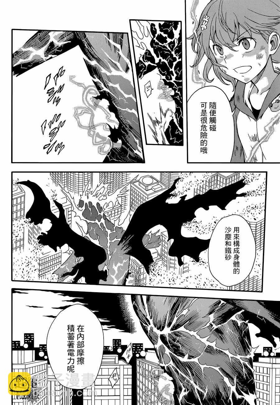 《某科学的超电磁炮》第92话 第21页