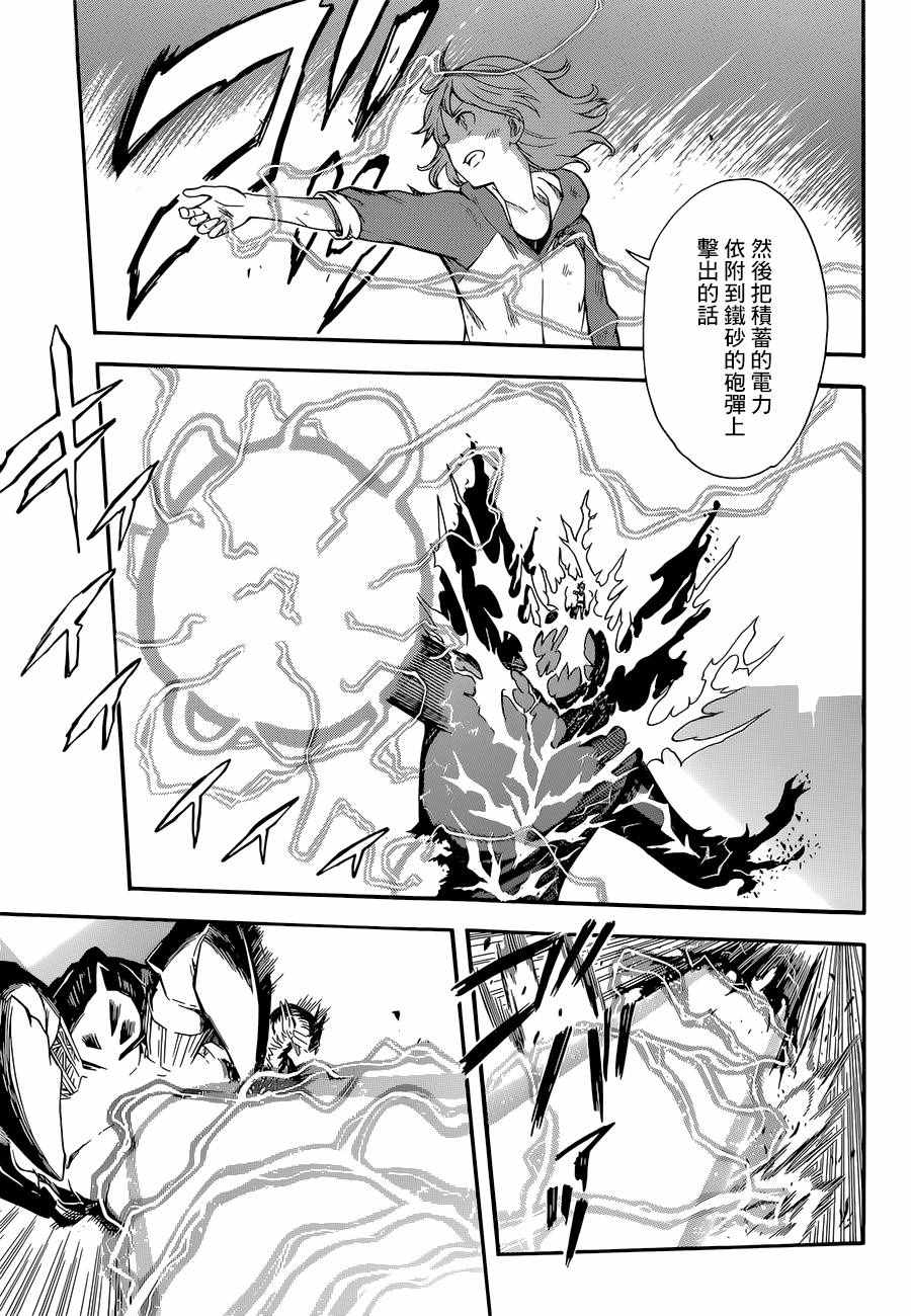 《某科学的超电磁炮》第92话 第22页