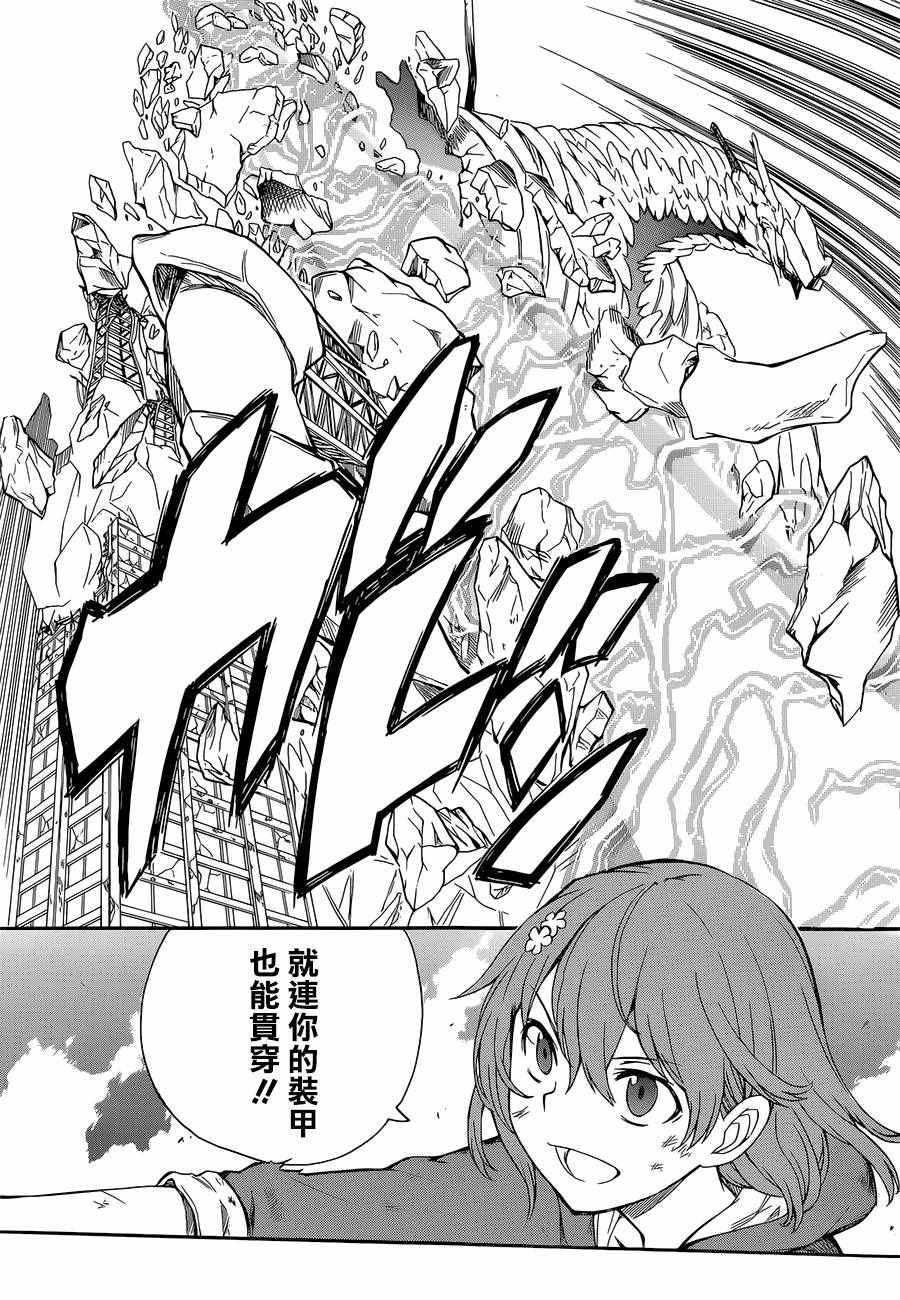 《某科学的超电磁炮》第92话 第23页