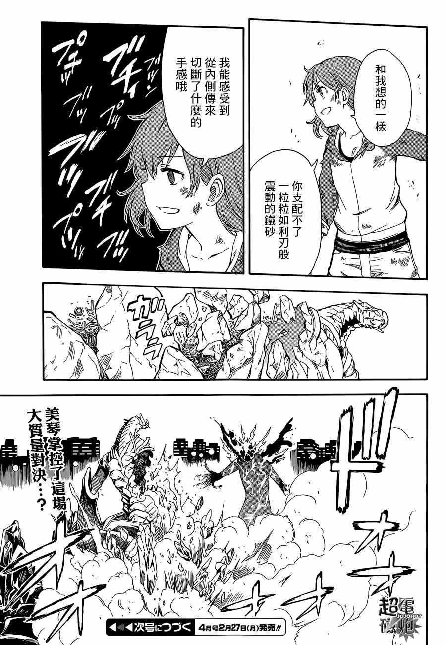 《某科学的超电磁炮》第92话 第26页