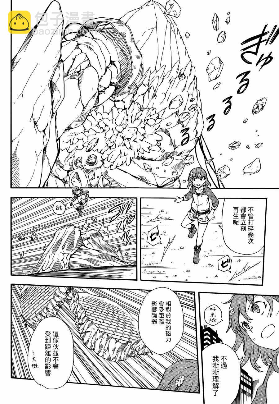 《某科学的超电磁炮》第92话 第2页