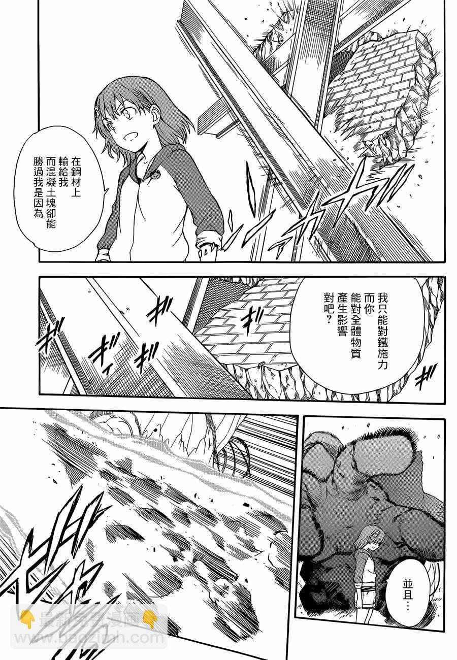 《某科学的超电磁炮》第92话 第3页