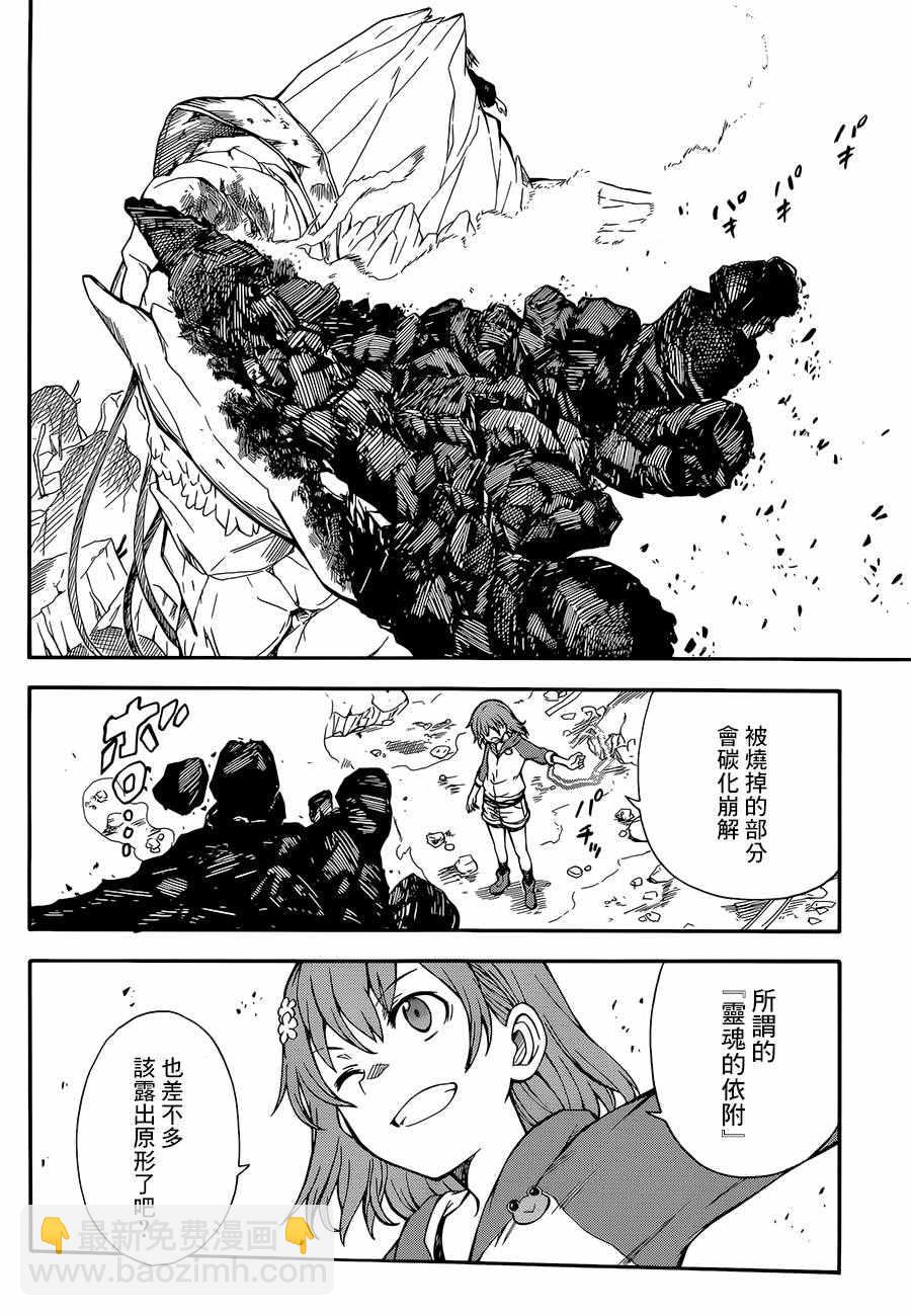 《某科学的超电磁炮》第92话 第4页