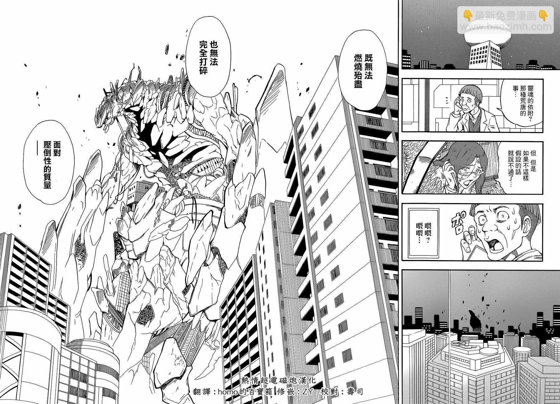 《某科学的超电磁炮》第92话 第6页