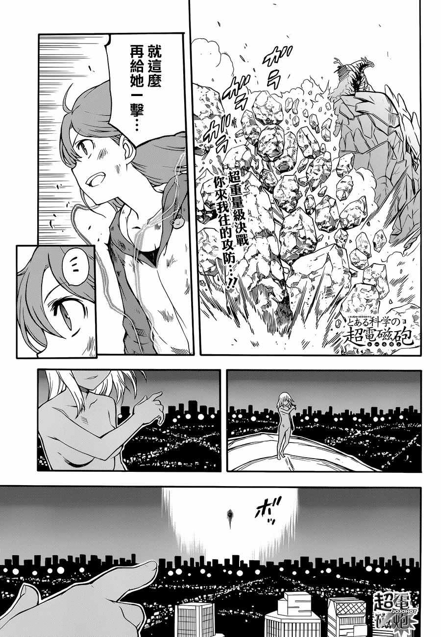 《某科学的超电磁炮》第93话 第1页