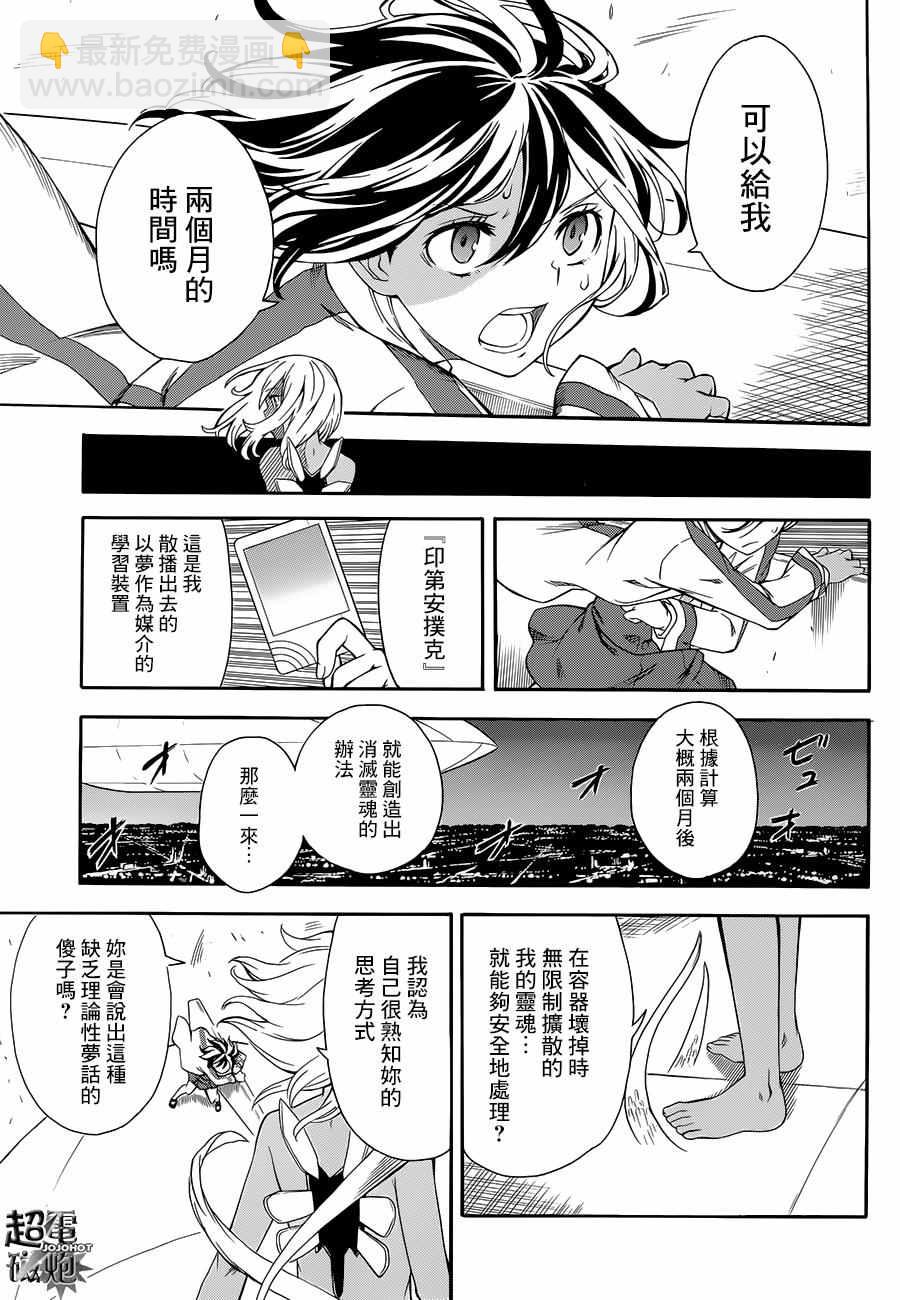 《某科学的超电磁炮》第93话 第21页