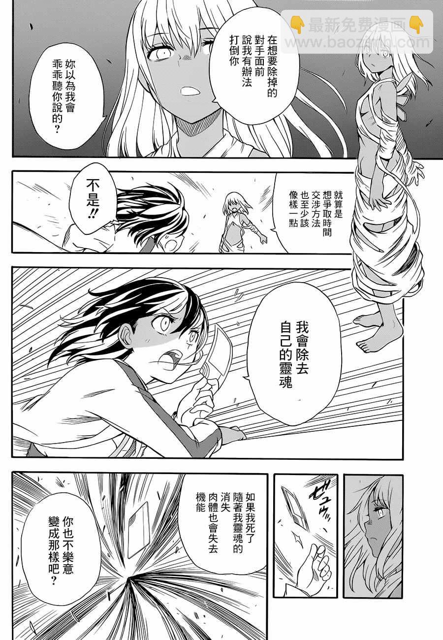 《某科学的超电磁炮》第93话 第22页
