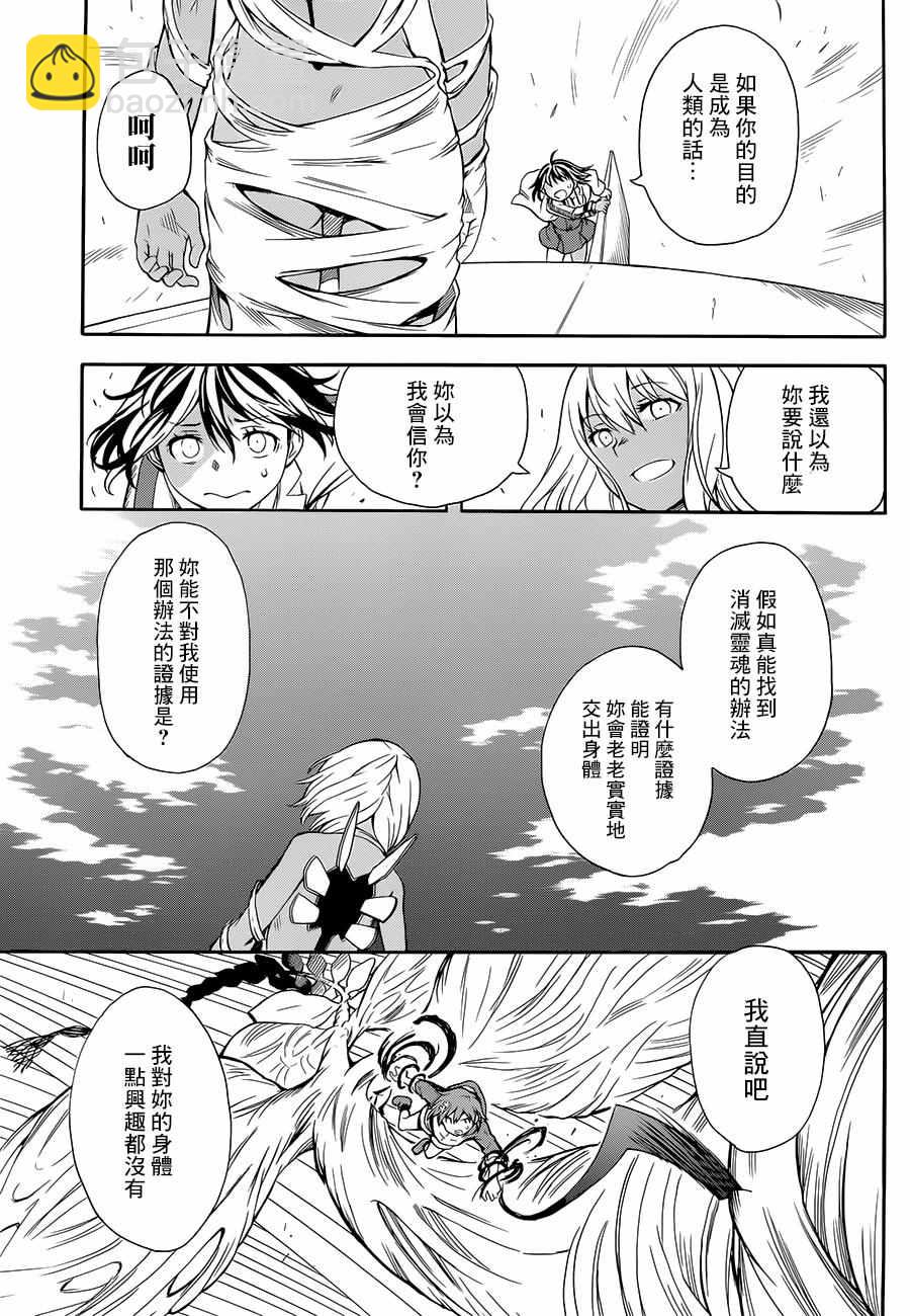 《某科学的超电磁炮》第93话 第23页
