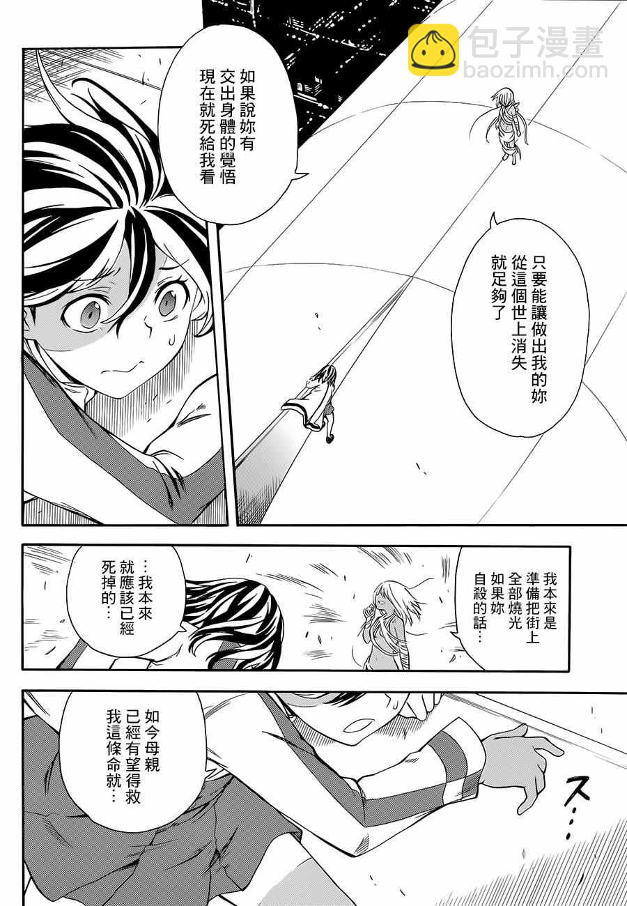 《某科学的超电磁炮》第93话 第24页