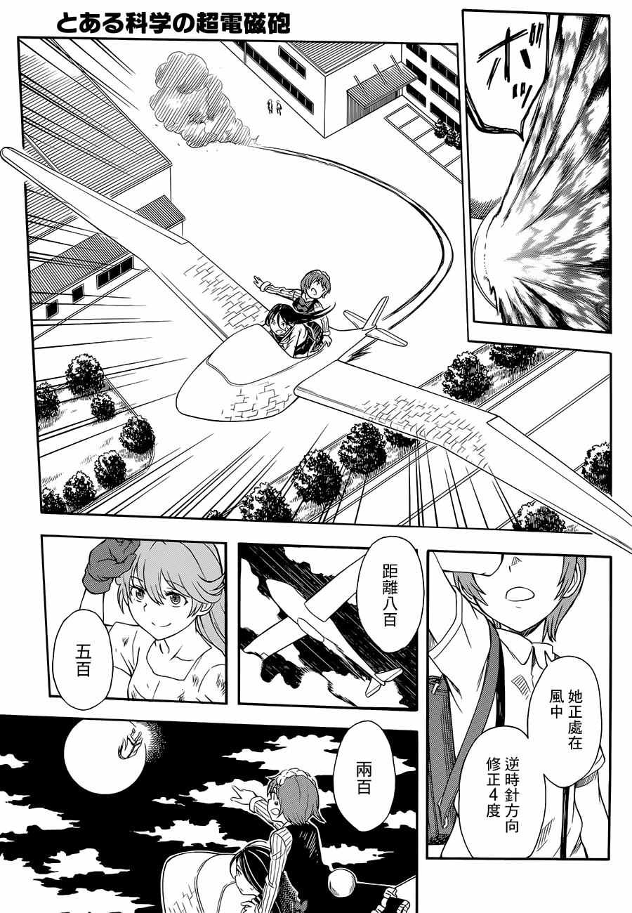 《某科学的超电磁炮》第93话 第29页