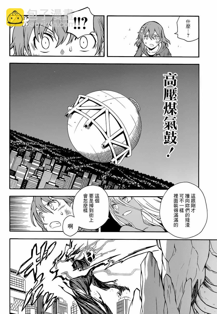 《某科学的超电磁炮》第93话 第2页