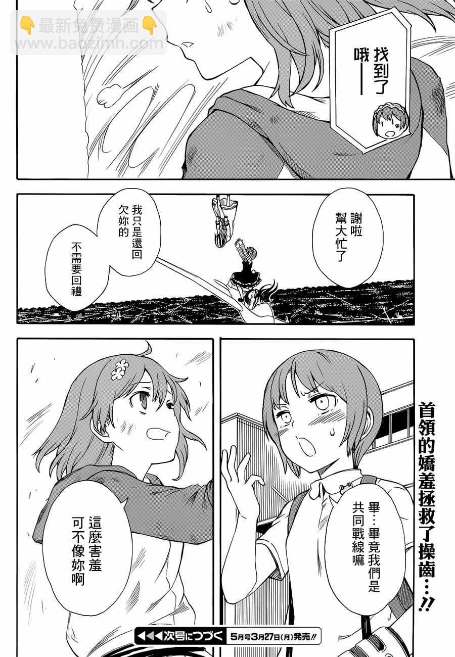 《某科学的超电磁炮》第93话 第30页