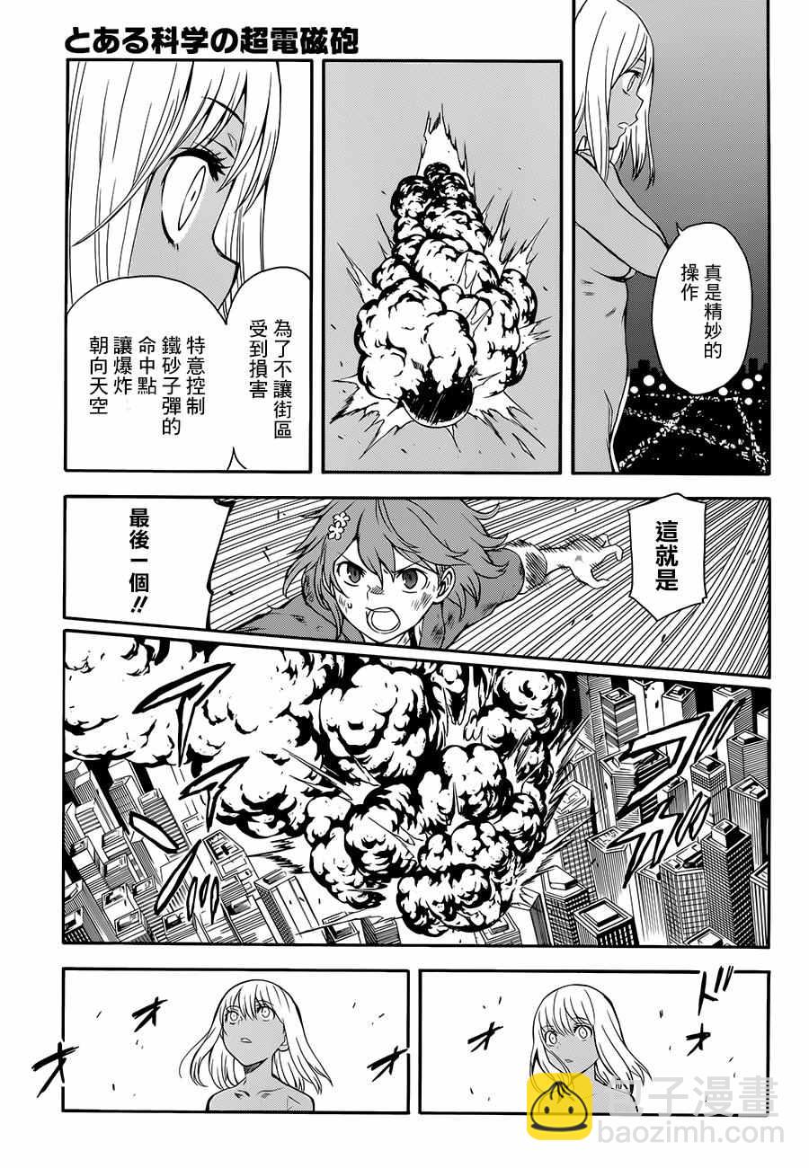 《某科学的超电磁炮》第93话 第5页