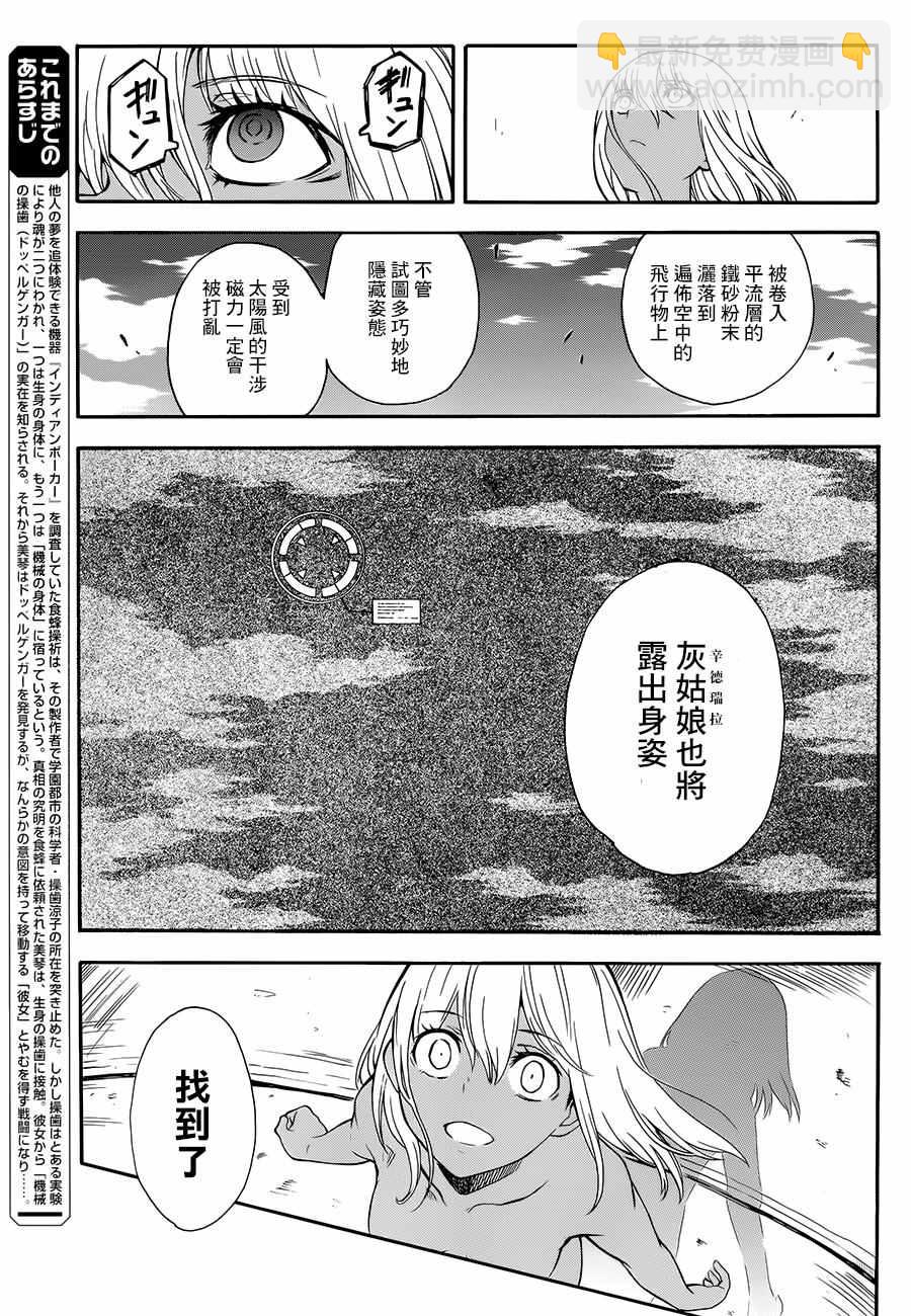 《某科学的超电磁炮》第93话 第7页