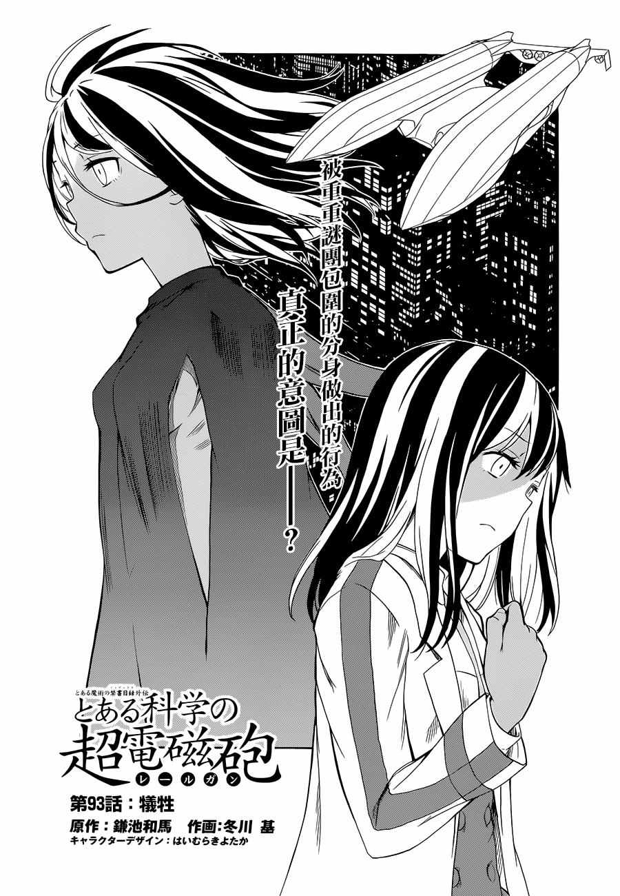 《某科学的超电磁炮》第93话 第8页