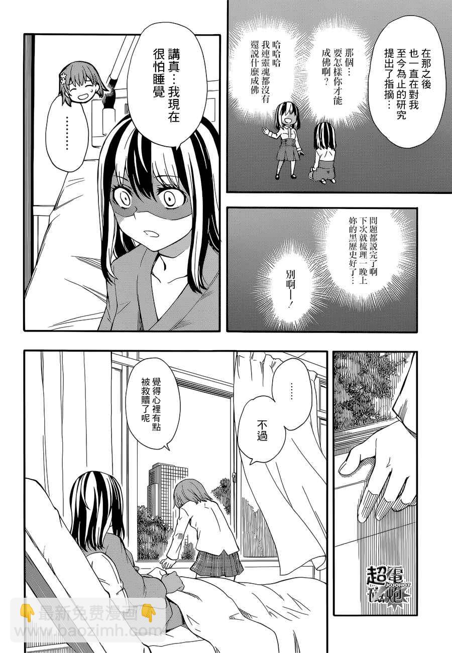 《某科学的超电磁炮》第97话 第10页