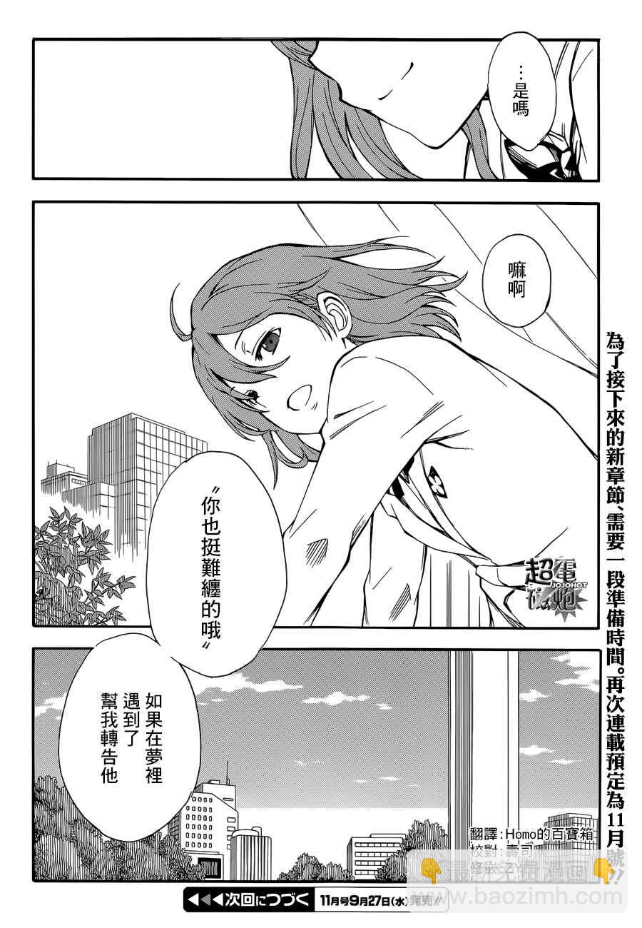 《某科学的超电磁炮》第97话 第12页