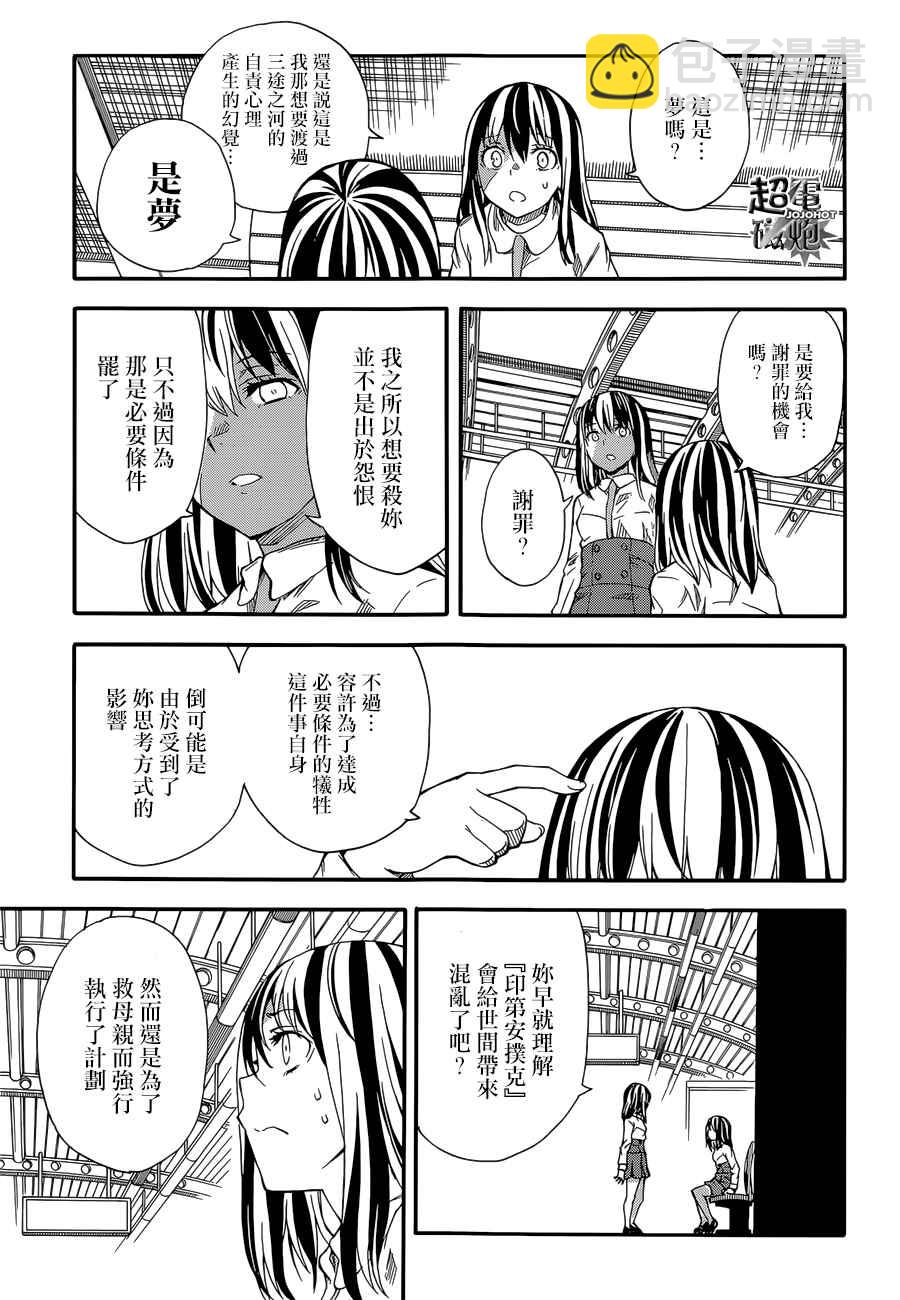 《某科学的超电磁炮》第97话 第5页
