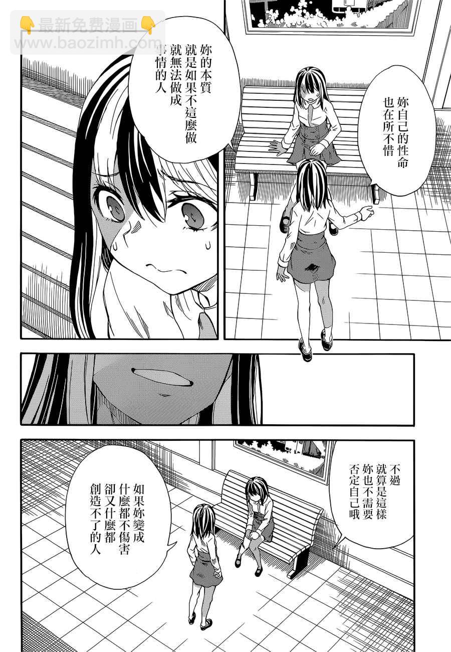 《某科学的超电磁炮》第97话 第6页