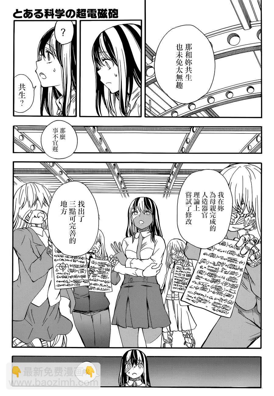 《某科学的超电磁炮》第97话 第7页