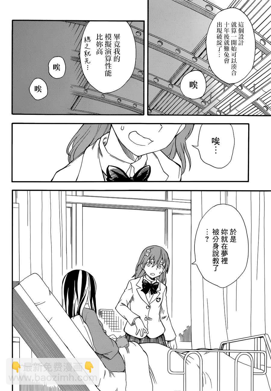 《某科学的超电磁炮》第97话 第8页