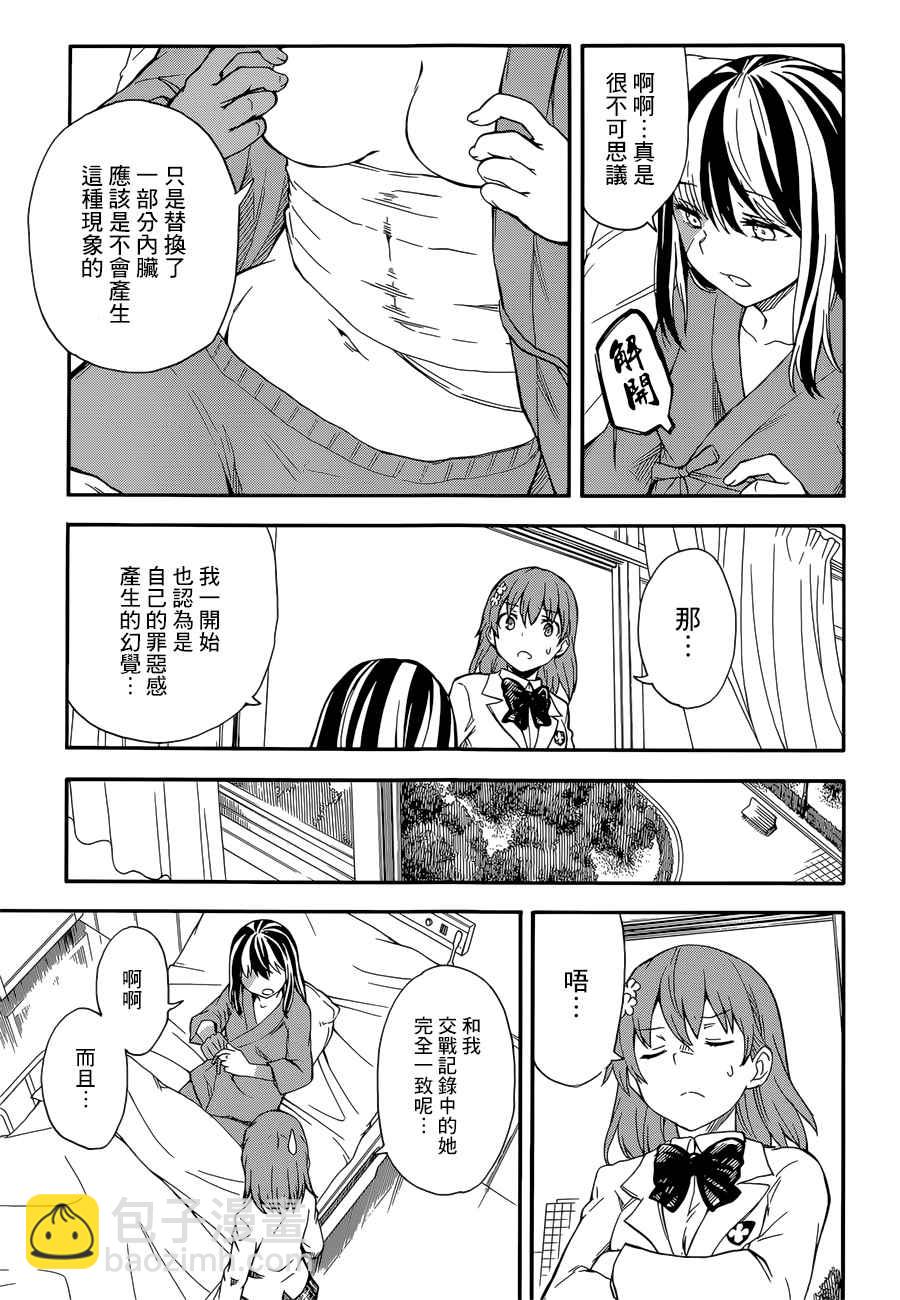 《某科学的超电磁炮》第97话 第9页