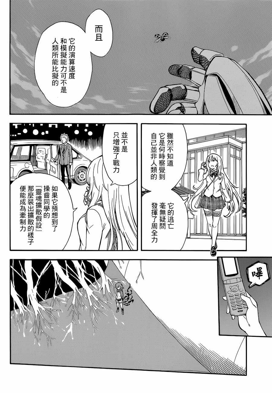《某科学的超电磁炮》第94话 第10页