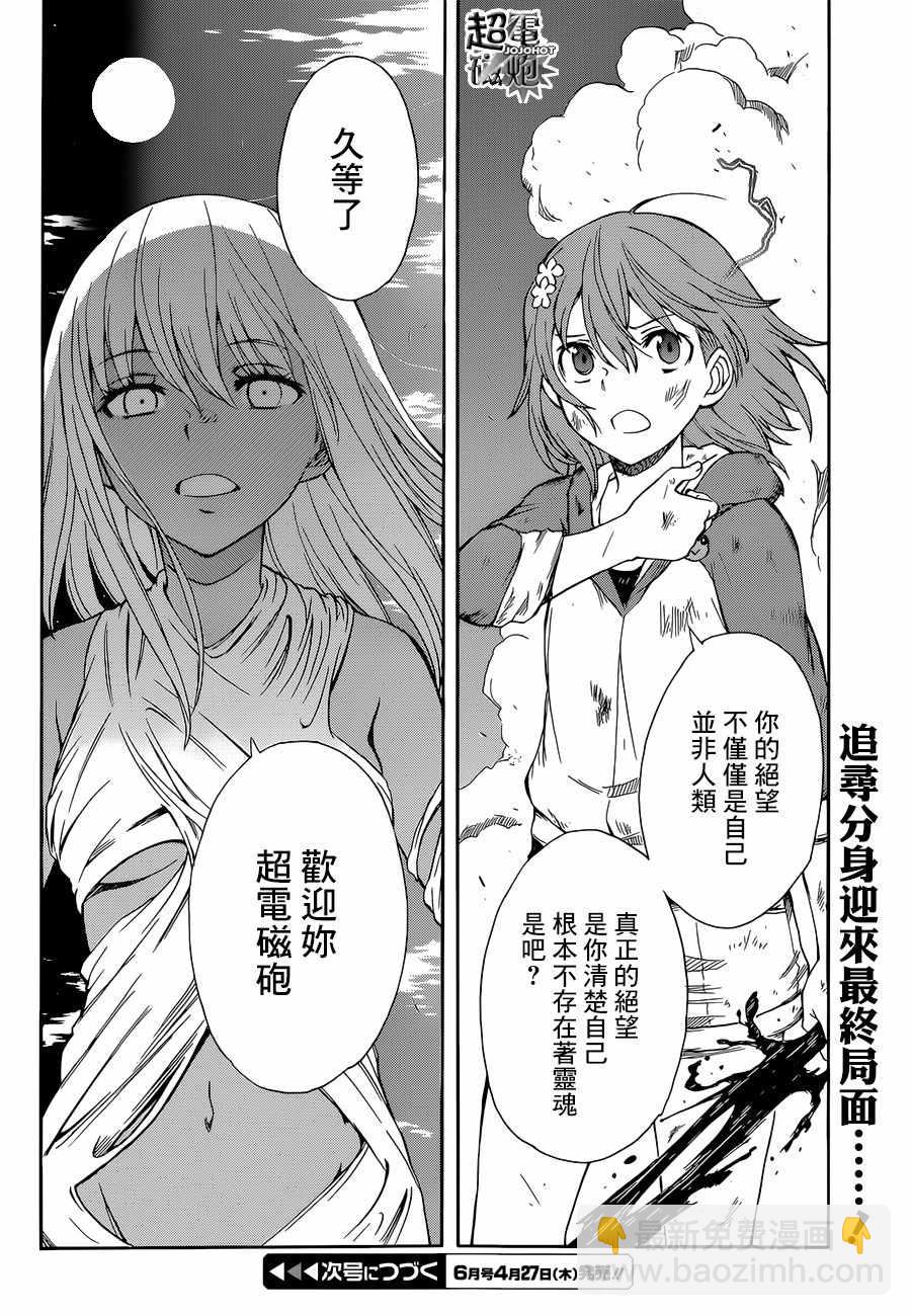 《某科学的超电磁炮》第94话 第12页
