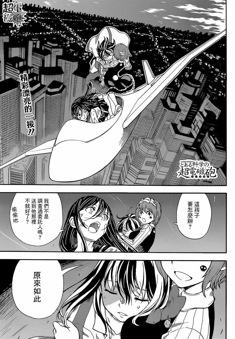 《某科学的超电磁炮》第94话 第1页
