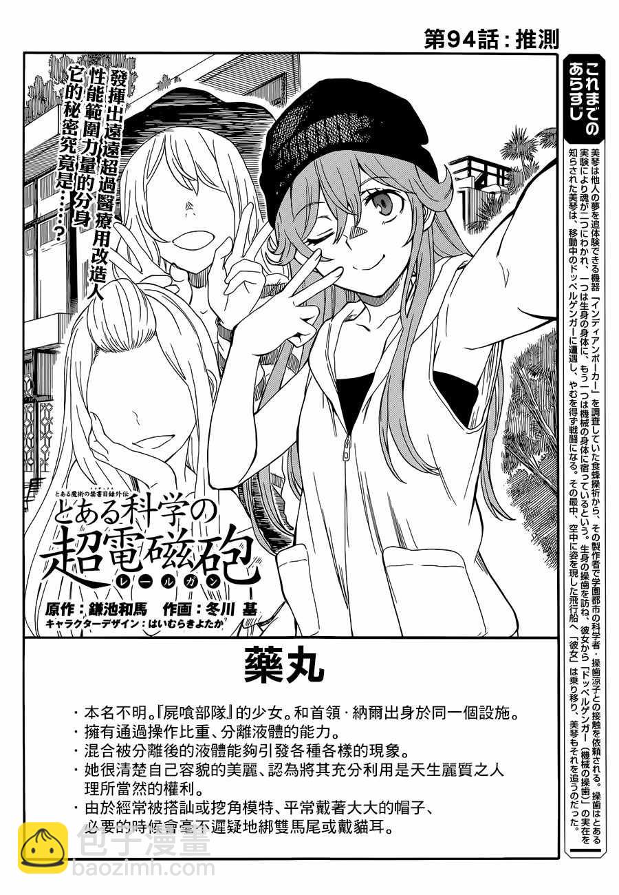 《某科学的超电磁炮》第94话 第2页