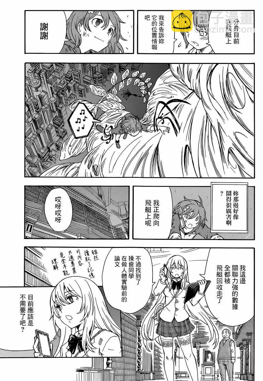 《某科学的超电磁炮》第94话 第3页