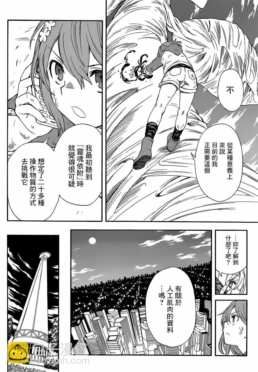 《某科学的超电磁炮》第94话 第4页