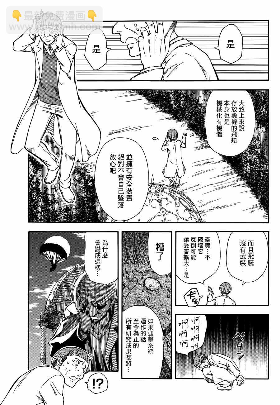 《某科学的超电磁炮》第94话 第5页