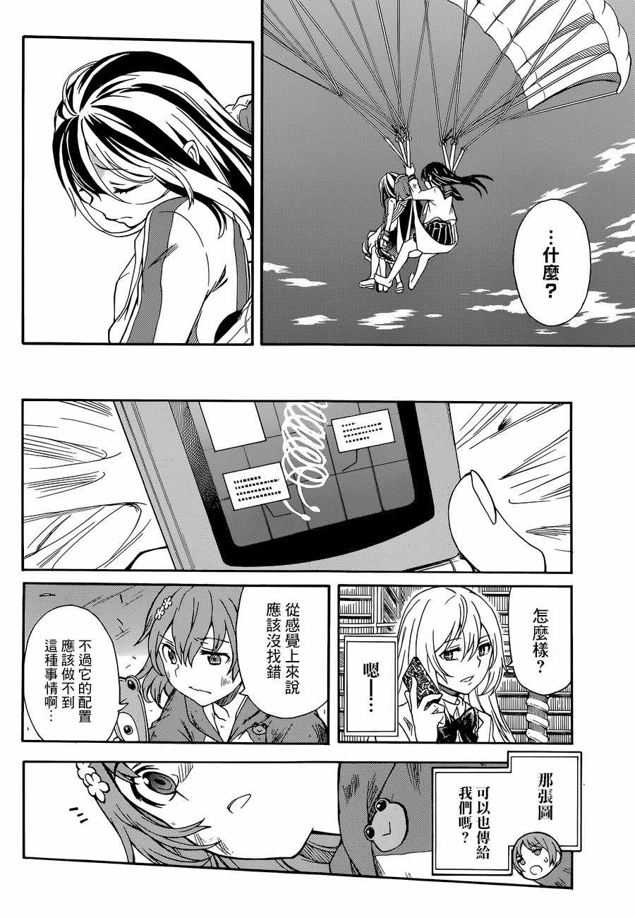 《某科学的超电磁炮》第94话 第6页