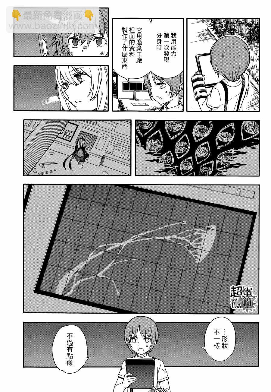 《某科学的超电磁炮》第94话 第7页